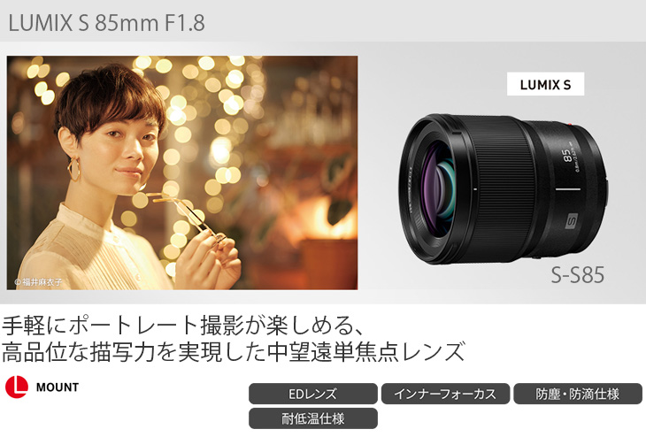 価格交渉OK送料無料価格交渉OK送料無料Panasonic LUMIX S 85mm F1.8 S