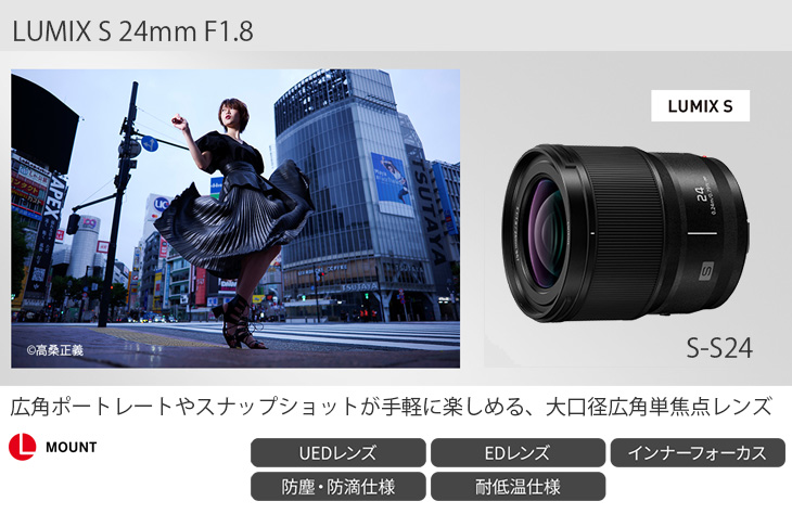 美品 Panasonic LUMIX F1.8 S-S24 広角 単焦点レンズ カメラレンズ LUMIX S 24mm F1.8 S-S24 [ライカL /単焦点レンズ