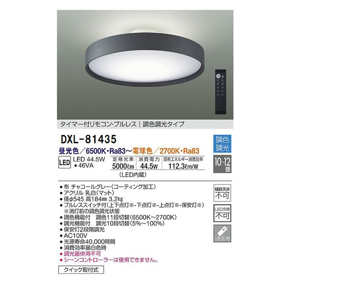 大光電機 DAIKO/大光電機 DXL-81435 LEDシーリングライト 【10〜12畳