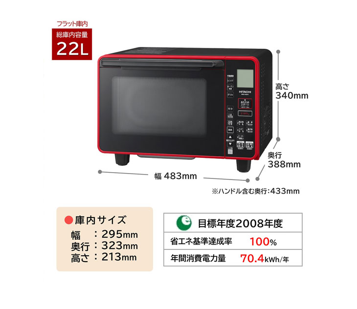 HITACHI 日立 MRO-HE4Y-R(レッド) オーブンレンジ 電子レンジ