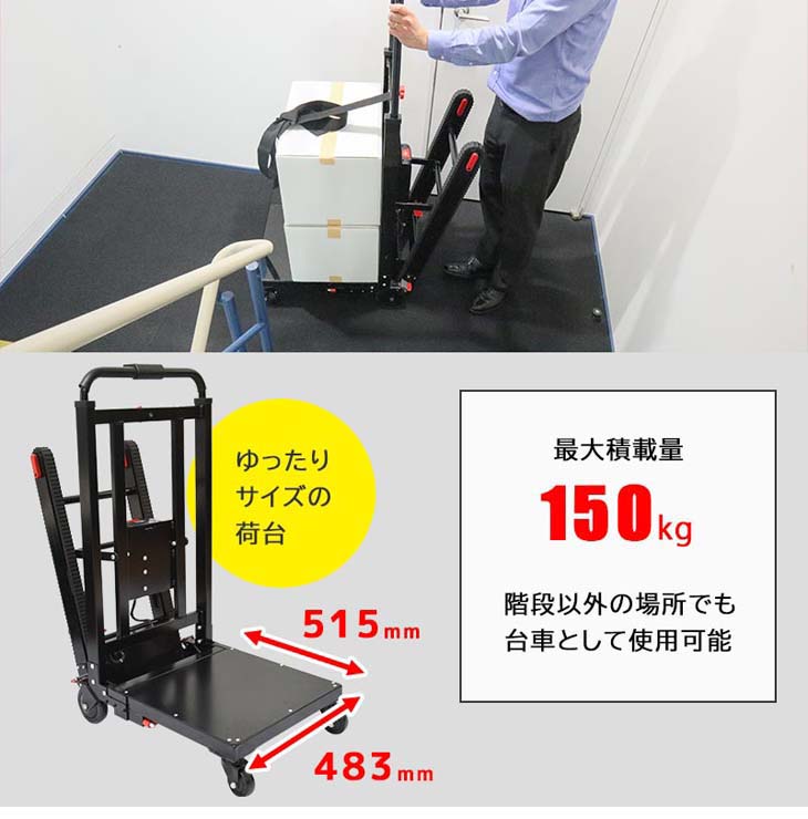 THANKO サンコー 折り畳み電動階段のぼれる台車 最大積載量150kg ELEFLDSBK : 4580060595303 :  murauchi.co.jp - 通販 - Yahoo!ショッピング