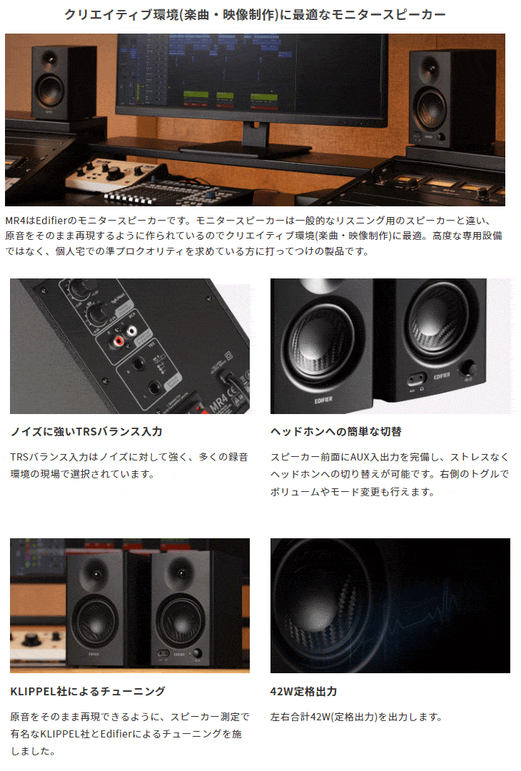 Edifier公式｜高解像度音質と多彩な機能を備えたEdifier MR3