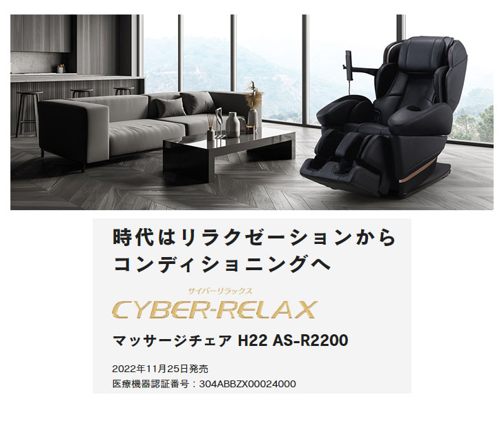 フジ医療器 AS-R2200-CS(ベージュ) マッサージチェア CYBER フジ医療器 AS-R2200-CS(ベージュ) マッサージチェア CYBER