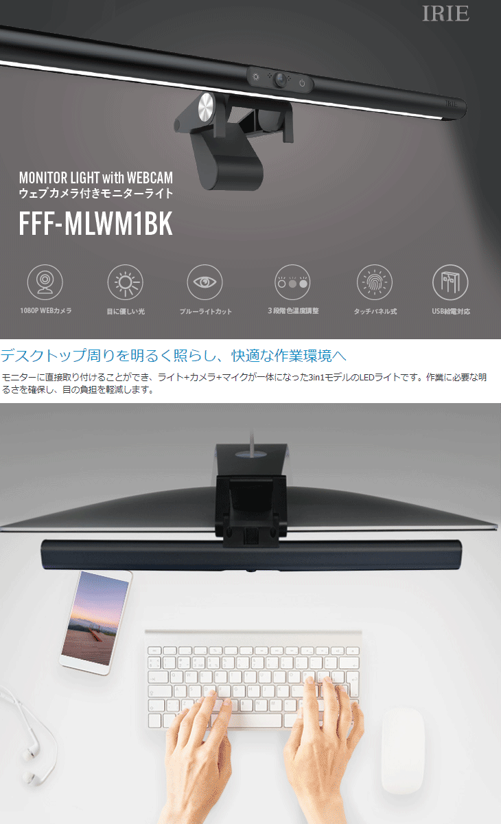 FFF SMART LIFE CONNECTED ウェブカメラ付きモニターライト FFF