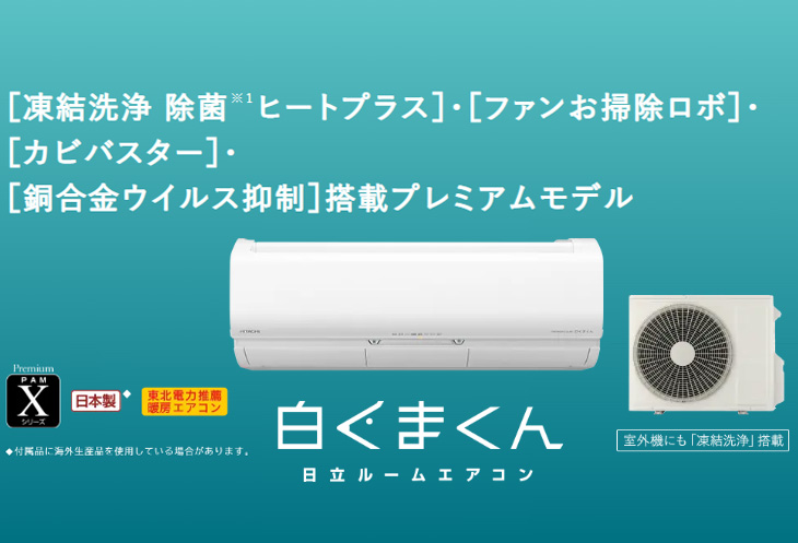 HITACHI 日立  RAS-X80M2(W) 2022年モデル ルームエアコン 白くまくん[Xシリーズ] スターホワイト