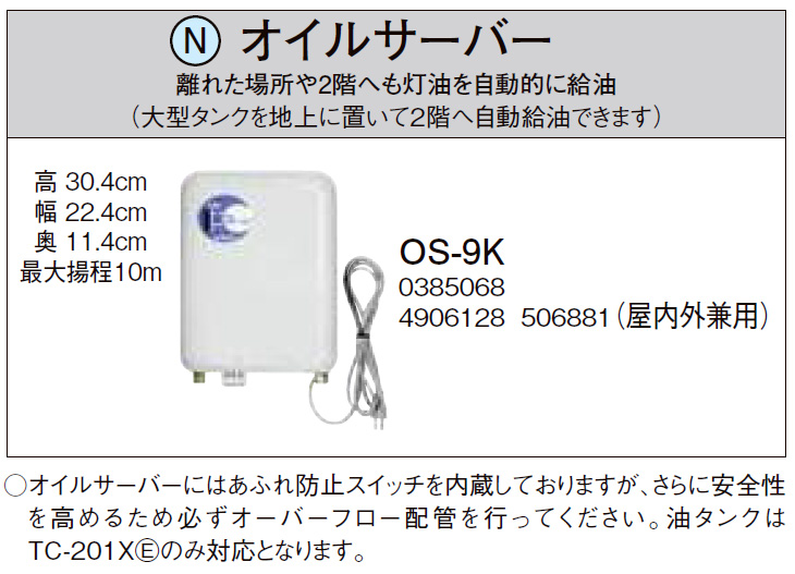 驚きの価格が実現！】 CORONA コロナ OS-9K オイルサーバー (屋内外兼用) ストーブ