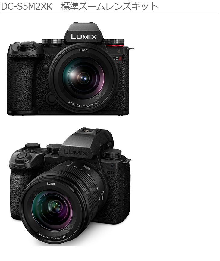LUMIX s5iix 一眼カメラ レンズキット DC-S5M2XK Panasonic LUMIX S5IIX 標準ズームレンズキット DC-S5M2XK｜新品通販