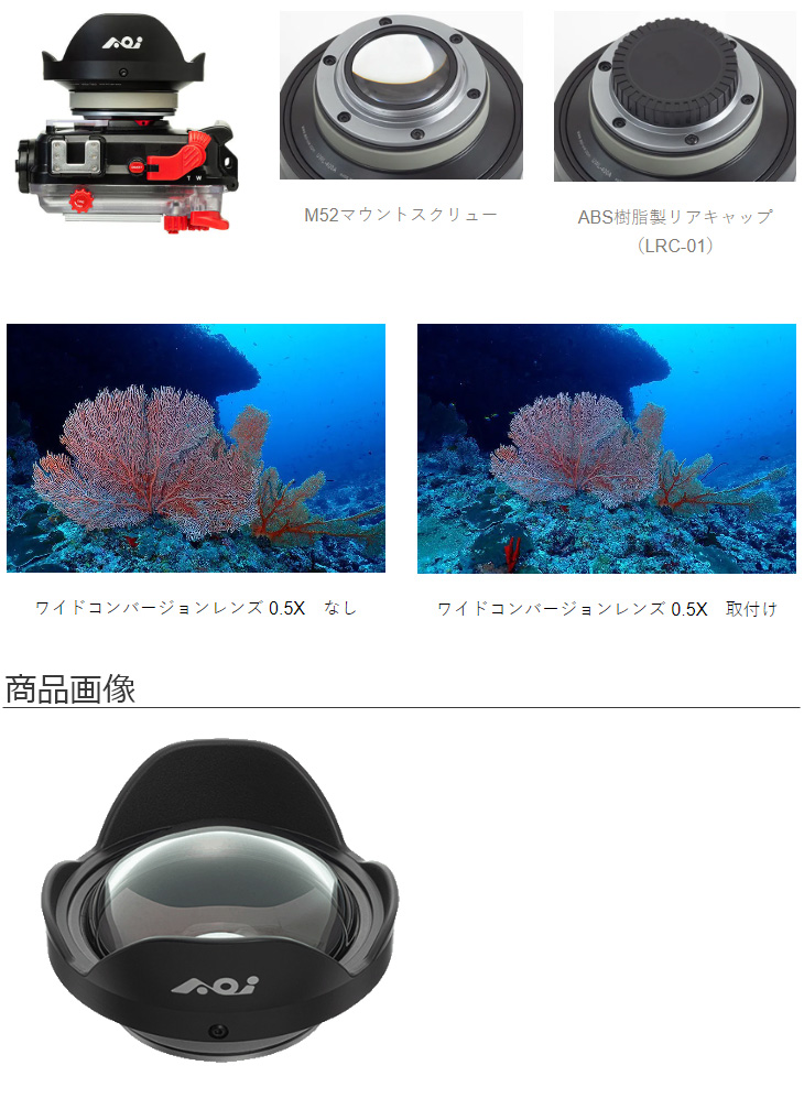 AOI エーオーアイ 21351 AOI-UWL-400A ワイドアングルコンバージョン 
