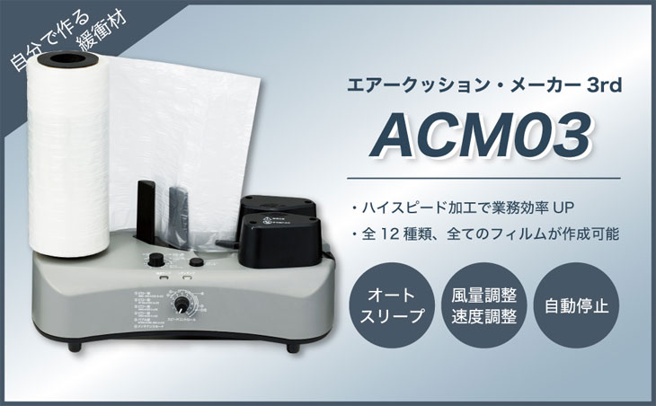 aswill アスウィル エアークッションメーカー 3rd ACM03 ピロー型