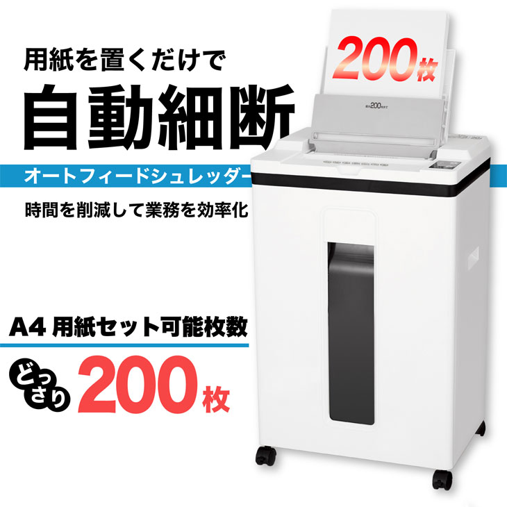 Asmix マイクロカット　オートフィードシュレッダー　ホワイト Asmix/アスミックス マイクロカットオートフィードシュレッダー S78MF