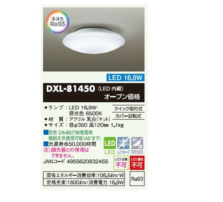 大光電機 DAIKO/大光電機 【納期未定】DXL-81450 LED小型シーリング