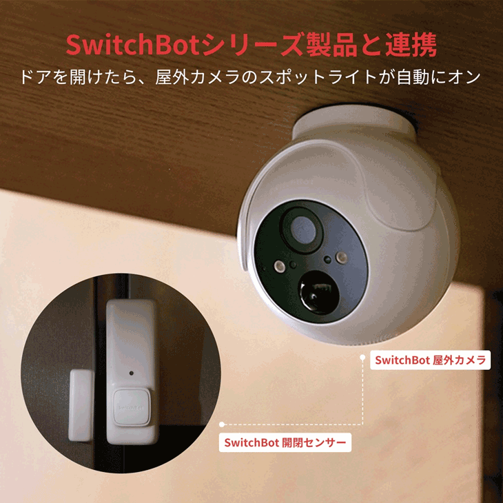 SwitchBot スイッチボット 屋外カメラ W2802001 : murauchi.co