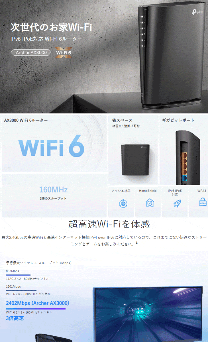 TP-Link ティーピーリンク Wi-Fi 6対応 2402+574Mbps AX3000 メッシュ