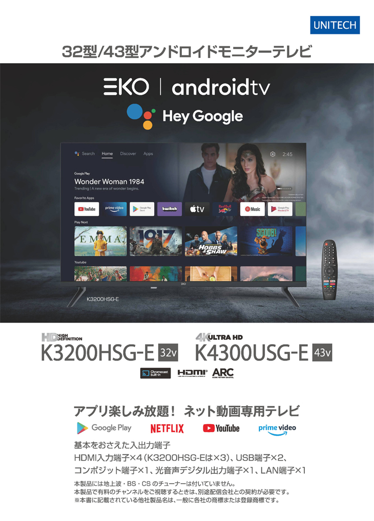 UNITECH ユニテク K3200HSG-E 32型 HDアンドロイドモニターテレビ