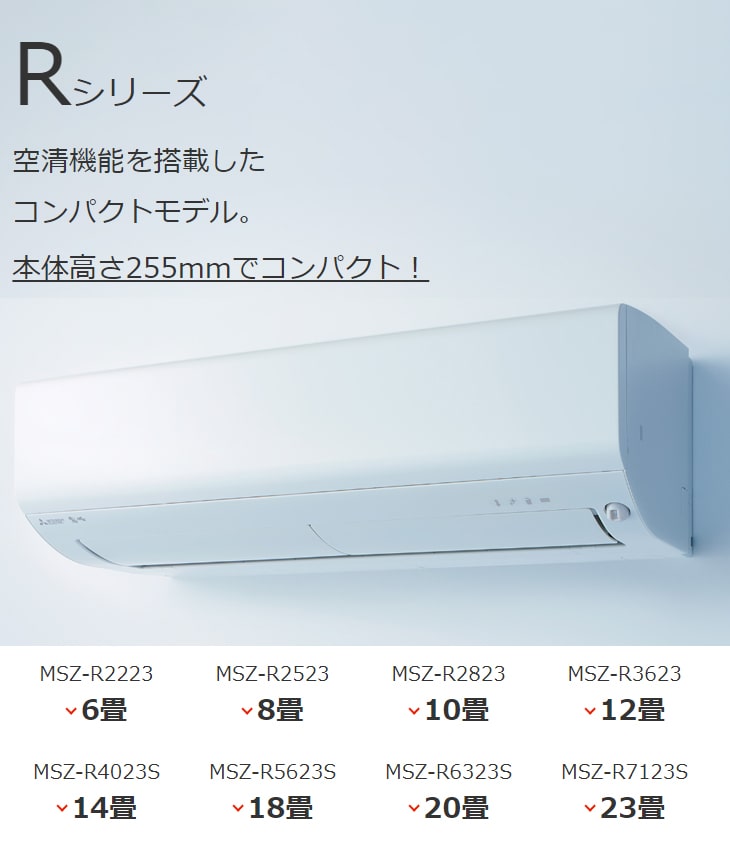 MITSUBISHI 三菱  MSZ-R5623S(W) ルームエアコン 霧ヶ峰 Rシリーズ