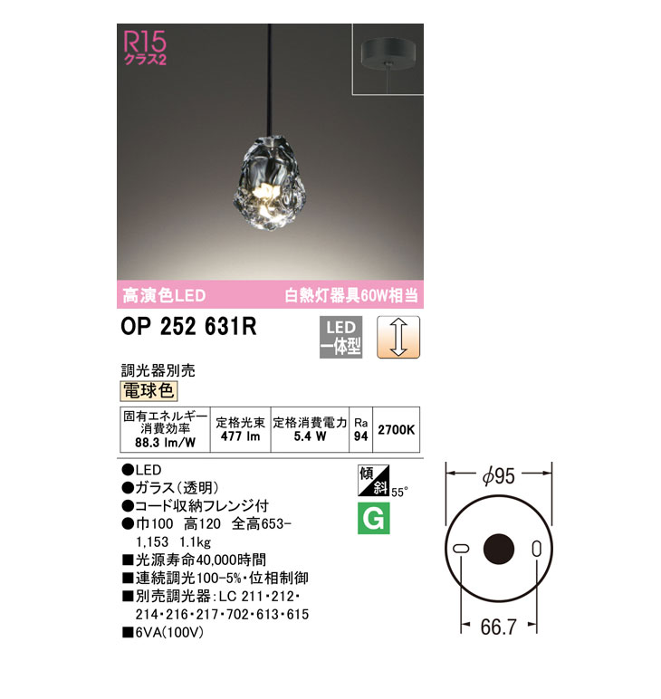ODELIC（オーデリック） 【取付には電気工事が必要です！】OP252631R