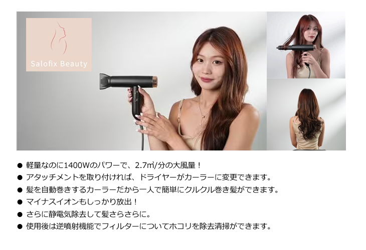 FUJISHO 富士商 F21219(PL)Salofix Beautyヘアドライヤー＆カーラー