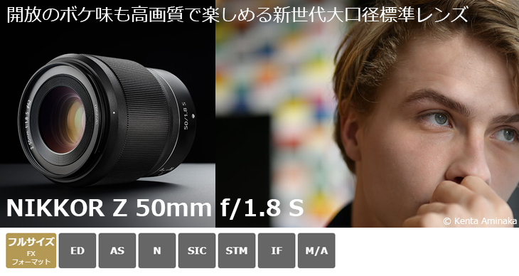 ニコン（Nikon） NIKKOR Z 50mm f/1.8 S 大口径標準レンズ : murauchi