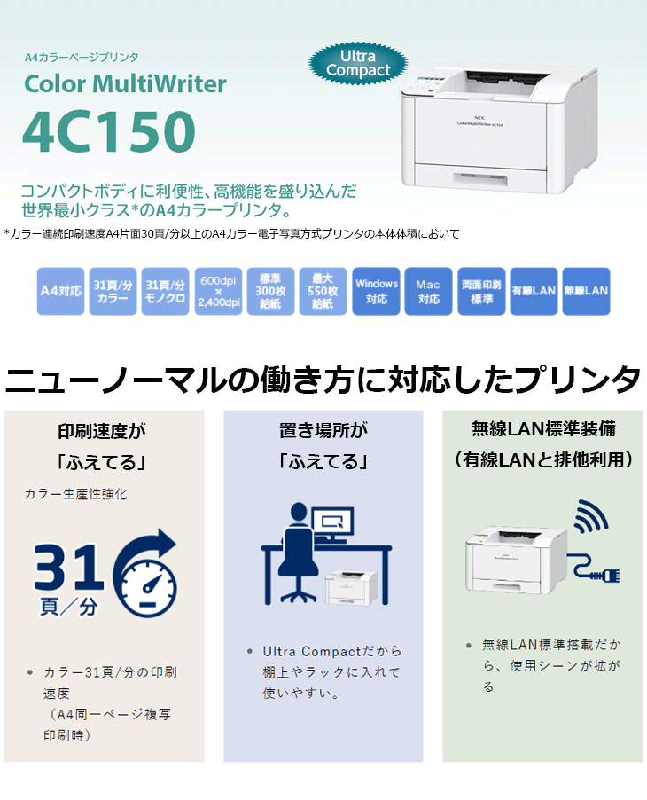 70％以上節約 NEC A4カラーページプリンタ Color PR-L4C150