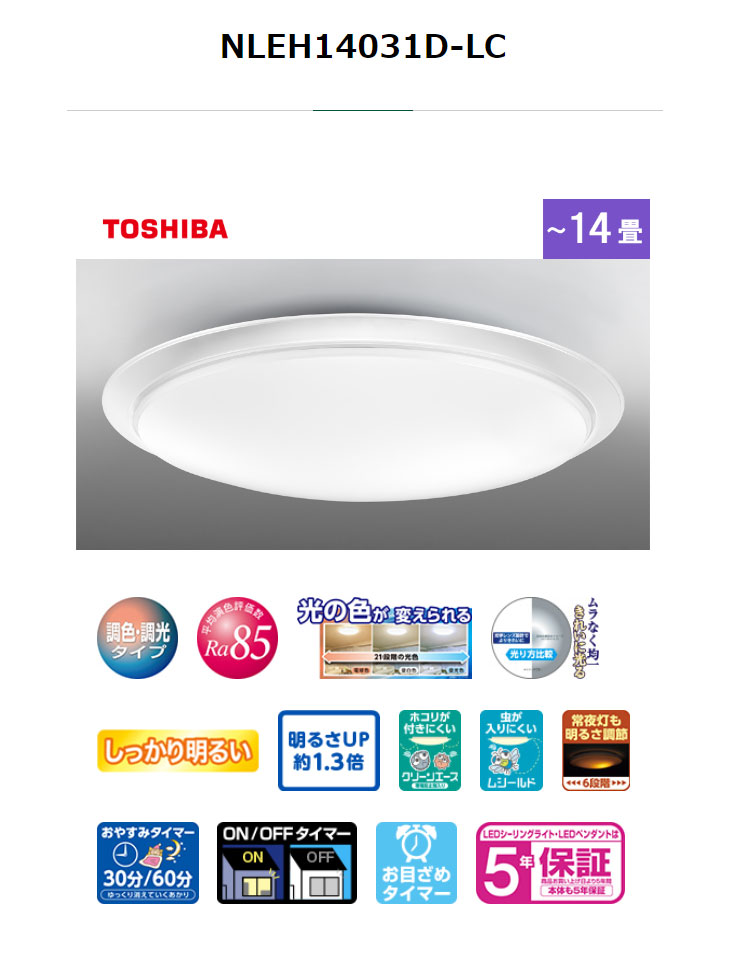 TOSHIBA TOSHIBA/東芝 【大型商品！】NLEH14031D-LC LED