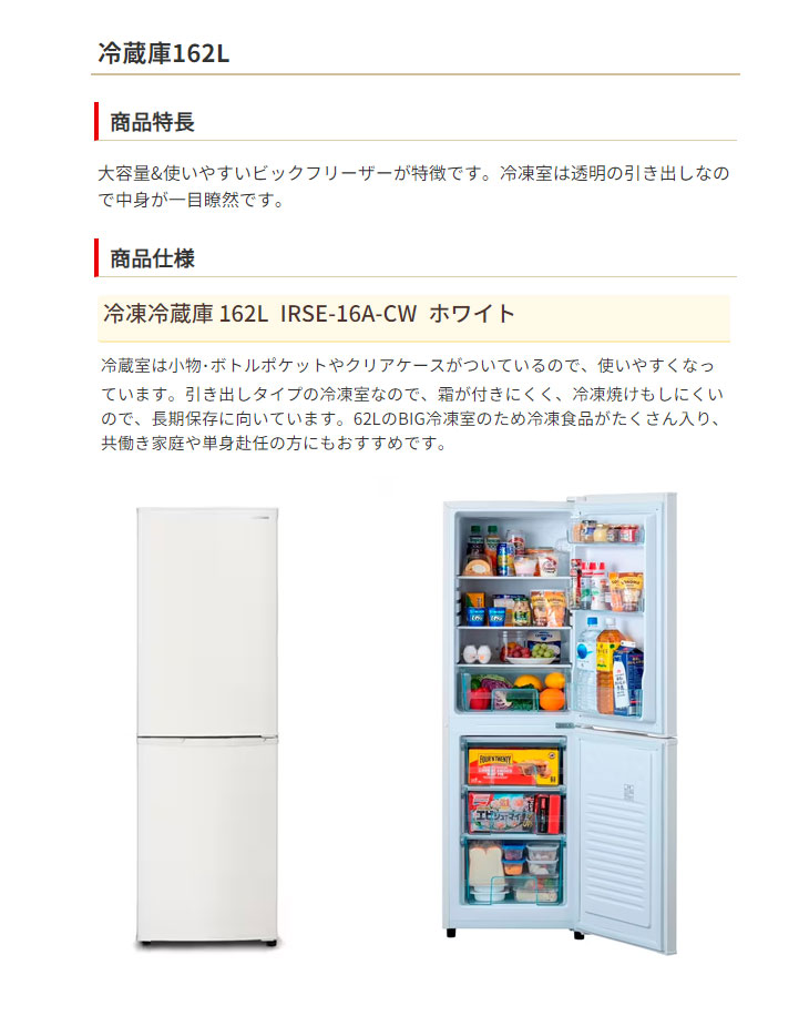 IRIS OHYAMA アイリスオーヤマ 冷蔵庫 右開き2ドア 162L IRSE-16A CW