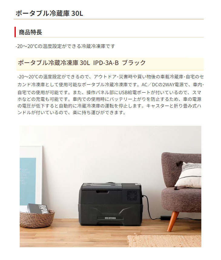 IRIS OHYAMA アイリスオーヤマ IPD-3A-B(ブラック) ポータブル冷蔵