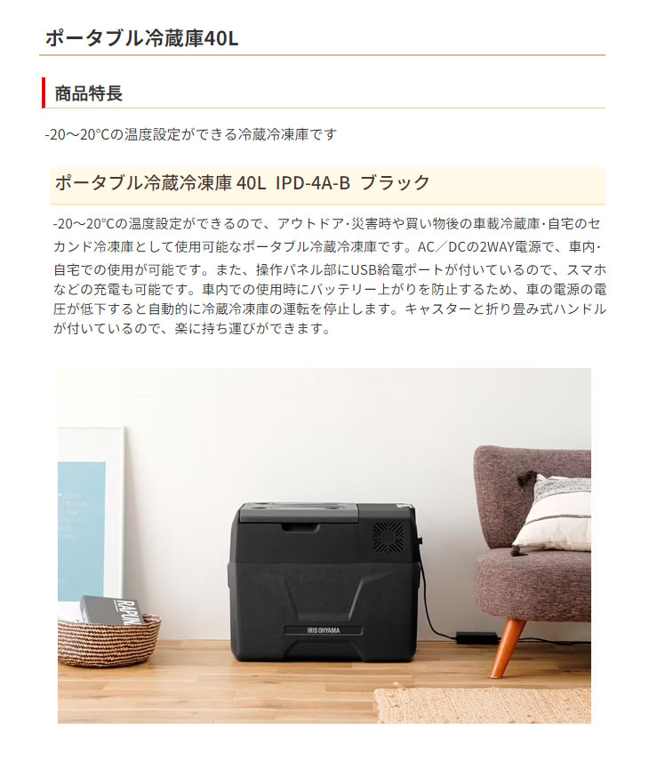 IRIS OHYAMA アイリスオーヤマ ポータブル冷蔵冷凍庫 40L IPD-4A-B