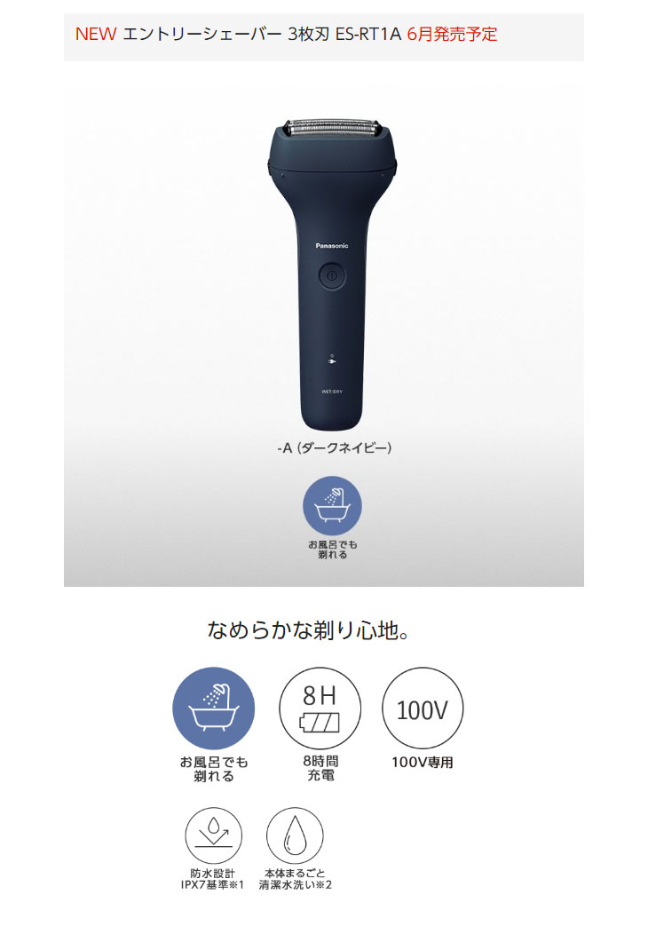 Panasonic（パナソニック） ES-RT1A-A(ダークネイビー) エントリー