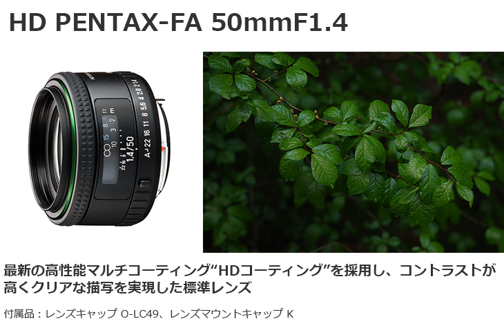 パナソニック LUMIX G VARIO 14-42mm F3.5-5.6 PENTAX ペンタックス 納期未定 HD PENTAX-FA 50mmF1.4 単焦点標準