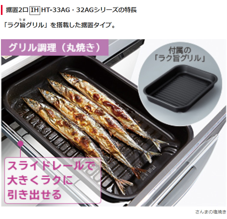 日立（HITACHI） HT-33AG(K) 据置2口IHクッキングヒーター 33AG