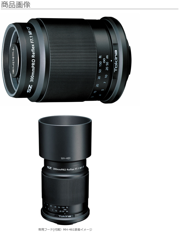 SZ 300mm PRO Reflex F7.1 保護フィルター付 Eマウント SZ 300mm PRO Reflex F7.1 MF CF | Tokina | ケンコー・トキナー