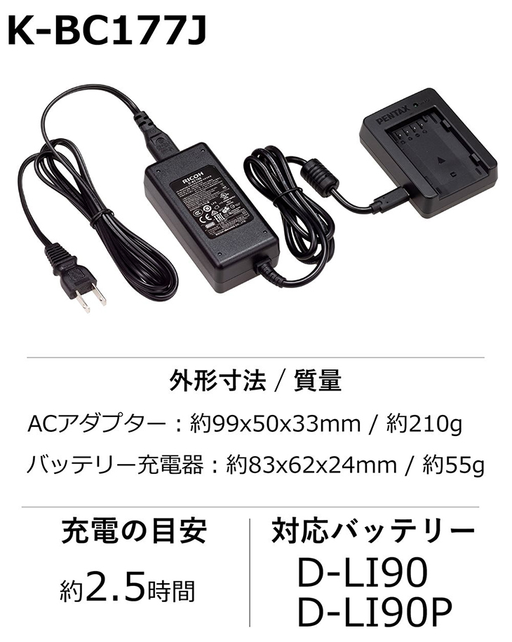 ペンタックス PENTAX K-BC177J バッテリー充電器アダプターキット