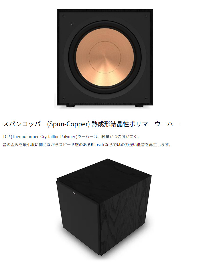 Klipsch クリプシュ R-121SW サブウーファー（1台） REFERENCE SERIES