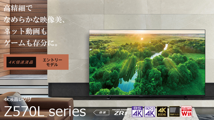 TOSHIBA（東芝） TVS REGZA 【メーカー再調整品】55Z570L(R) 55V型 4K