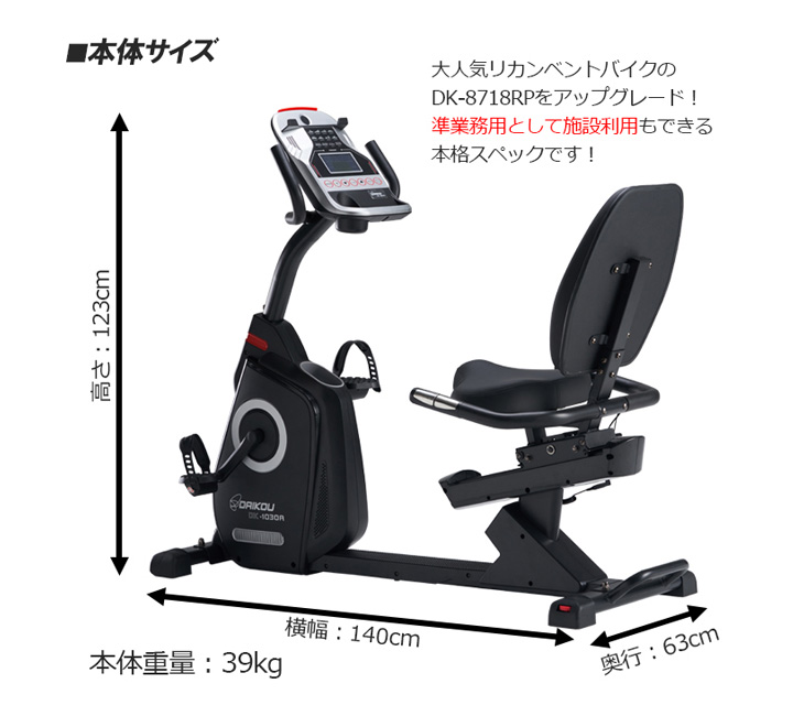 DAIKOU/大広 【代引不可】【準業務用】リカンベントバイク DK-1030A
