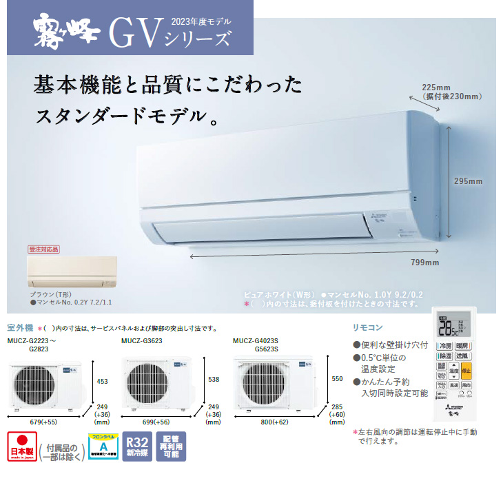 MITSUBISHI 三菱 MSZ-GV2223(W) 霧ヶ峰 ルームエアコン GVシリーズ