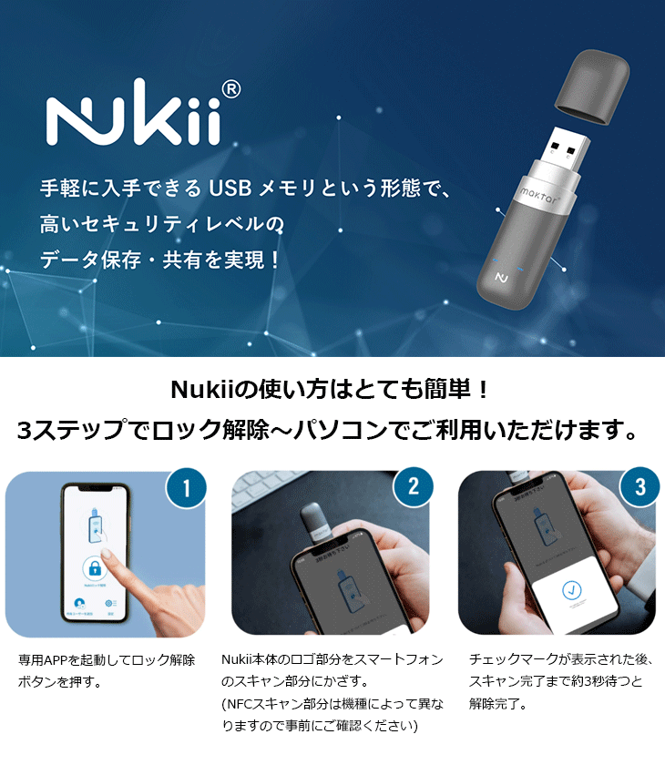 Maktar マクター オートロック機能搭載USBメモリー Nukii ニューキー