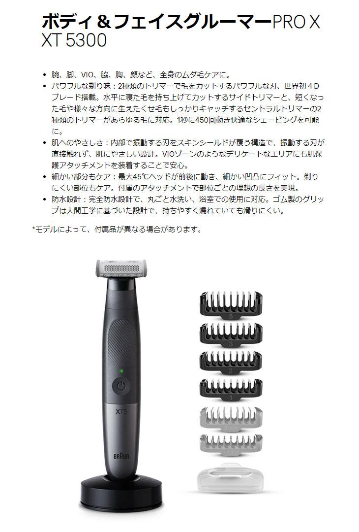Braun/ブラウン XT5300 ボディ＆フェイスグルーマーPRO X : murauchi