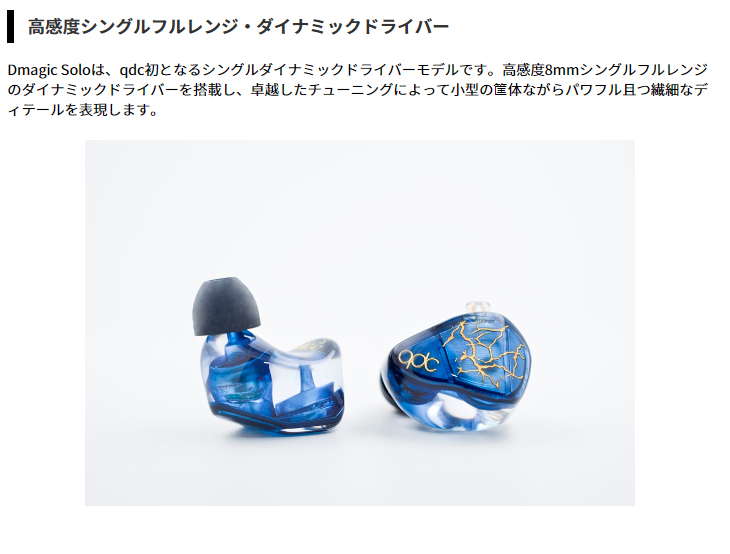 qdc キューディーシー QDC-DMAGIC-SOLO Dmagic Solo ディーマジック