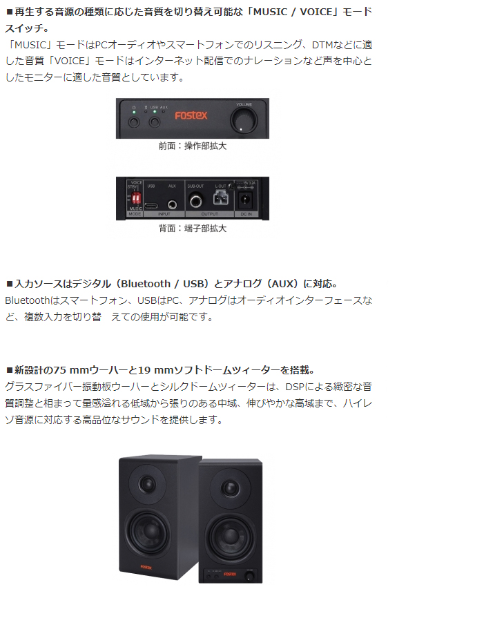 FOSTEX フォステクス 納期7月以降 PM0.3BD アクティブスピーカー （1