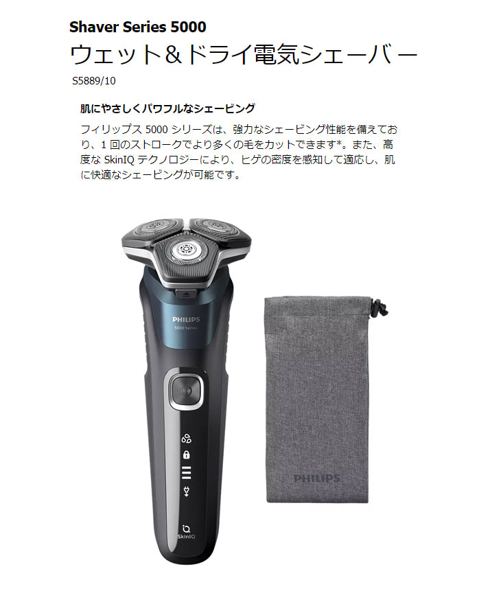 PHILIPS/フィリップス 【在庫限り】S5889/10 ウェット＆ドライ電気