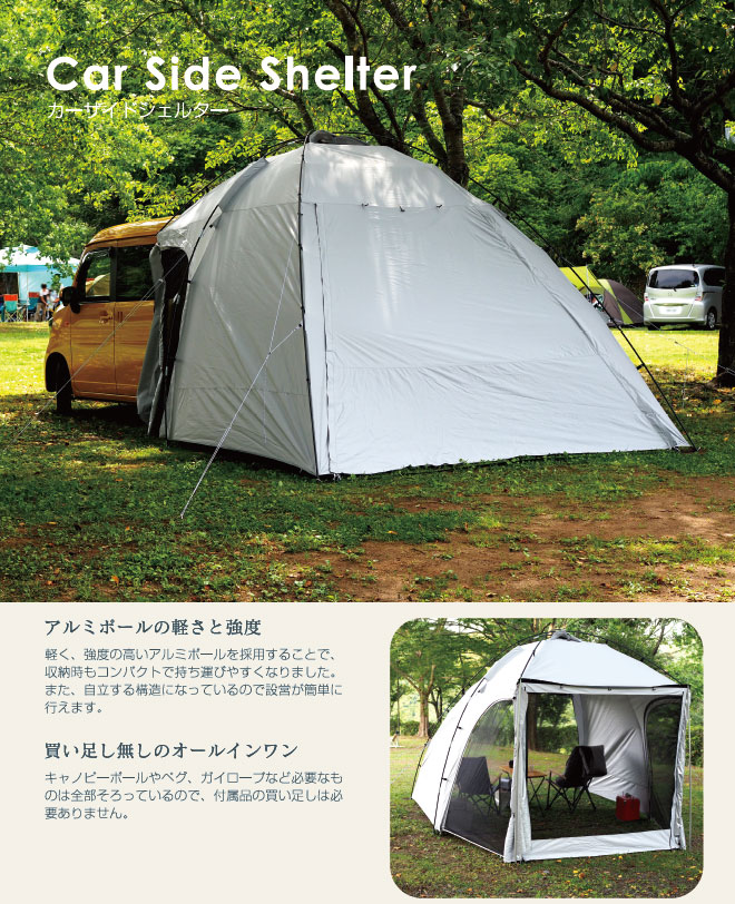 AXZES カーサイドシェルター AXS-CS01 車 キャンプ Amazon | AXZES(アグゼス) カーサイドシェルター 車に連結