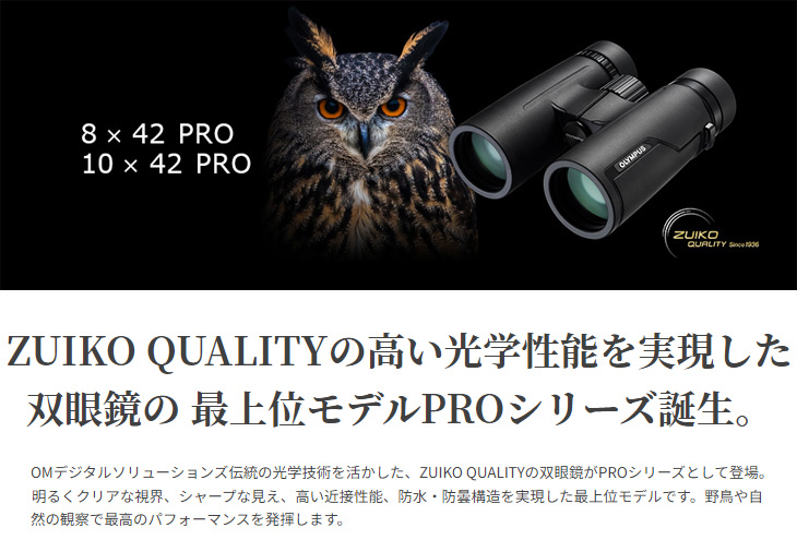 専門店専門店OLYMPUS オリンパス 10×42 PRO 双眼鏡 双眼鏡、オペラ