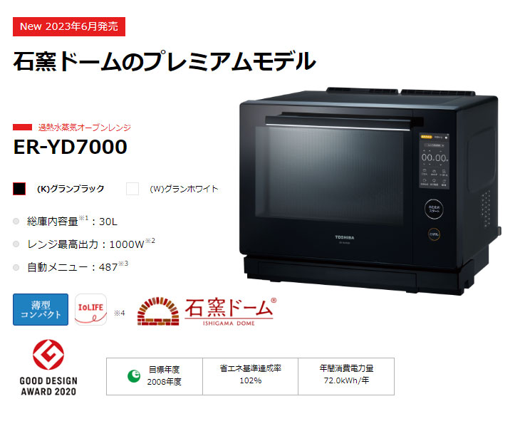 新品 TOSHIBA 石窯ドーム ER-YD7000 W グランホワイト richmond.pe