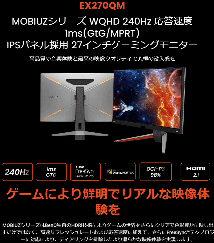 BenQ ベンキュー IPSパネル採用 WQHD対応27型ワイド液晶ディスプレイ ゲーミング 240Hz MOBIUZ モビウス EX270QM-JP  : 4544438016029 : murauchi.co.jp - 通販 - Yahoo!ショッピング