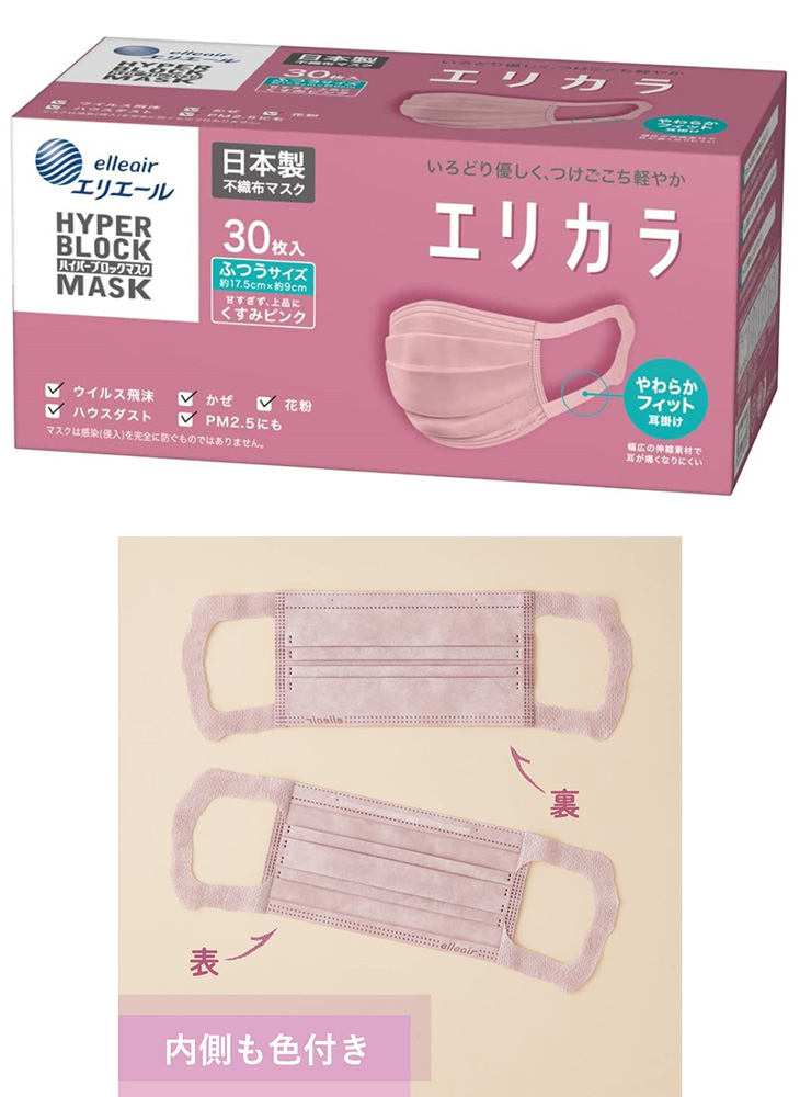 DAIO 大王製紙 エリエール ハイパーブロックマスク エリカラ くすみ