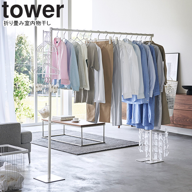 YAMAZAKI 山崎実業 折り畳み室内物干し タワー ホワイト (ハンガー等は