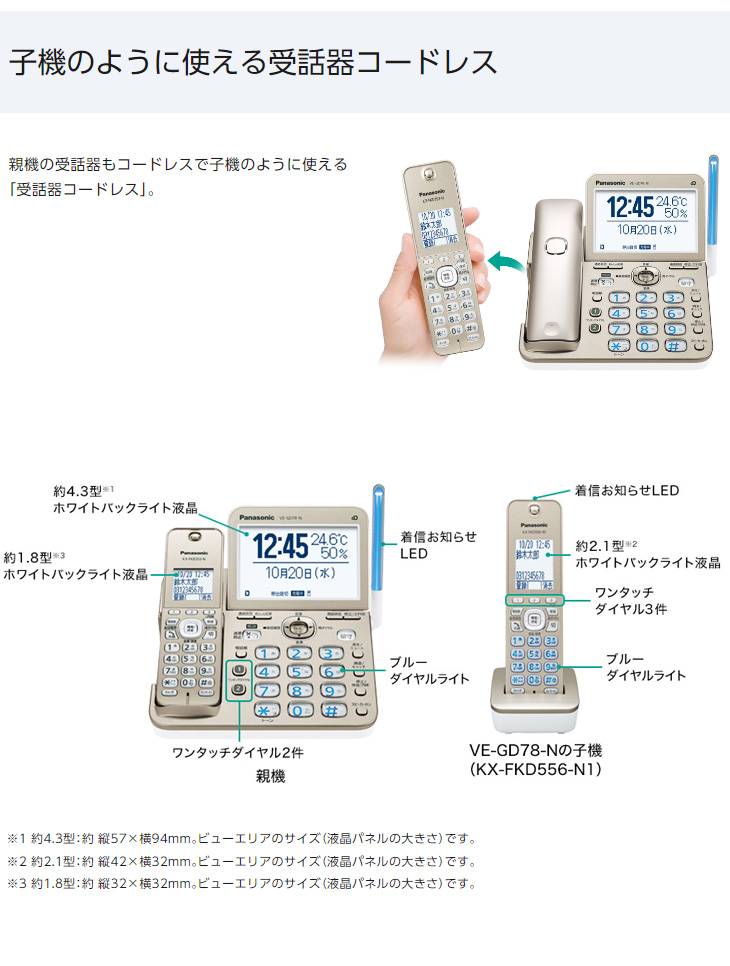Panasonic パナソニック VE-GD78DW(N)コードレス電話機（子機2台付き