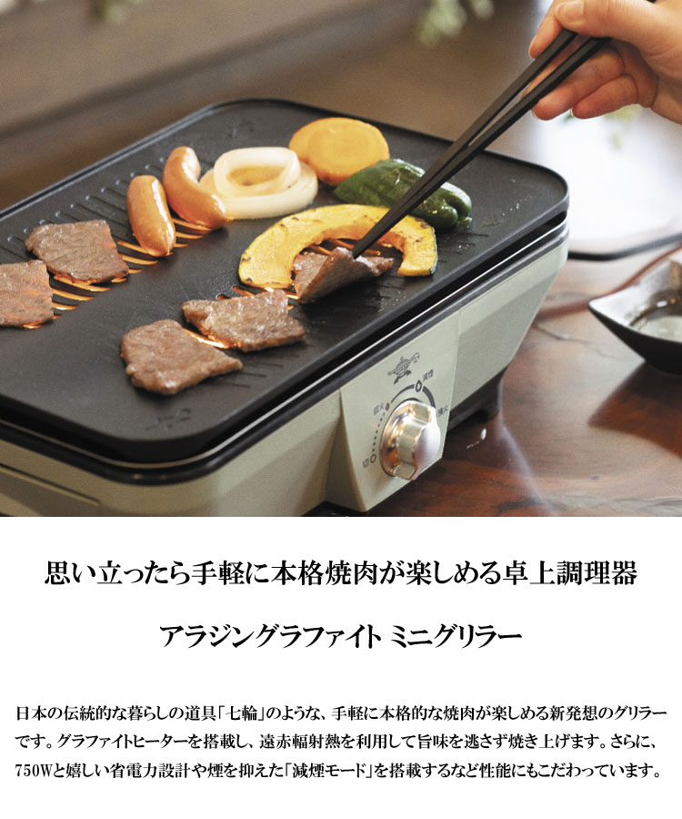 アラジン（Aladdin） CAG-MG7A-G グラファイトミニグリラー : murauchi