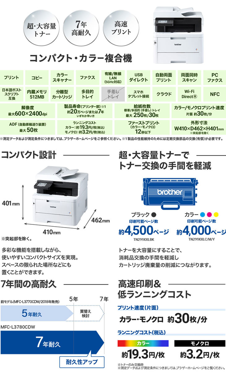 brother ブラザー プリンター A4カラーレーザー複合機 MFC-L3780CDW